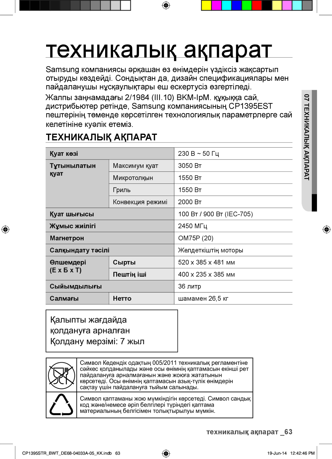 Samsung CP1395STR/BWT manual Техникалық ақпарат, Ааа Аа ааа, 07 Техникалық Ақпарат 