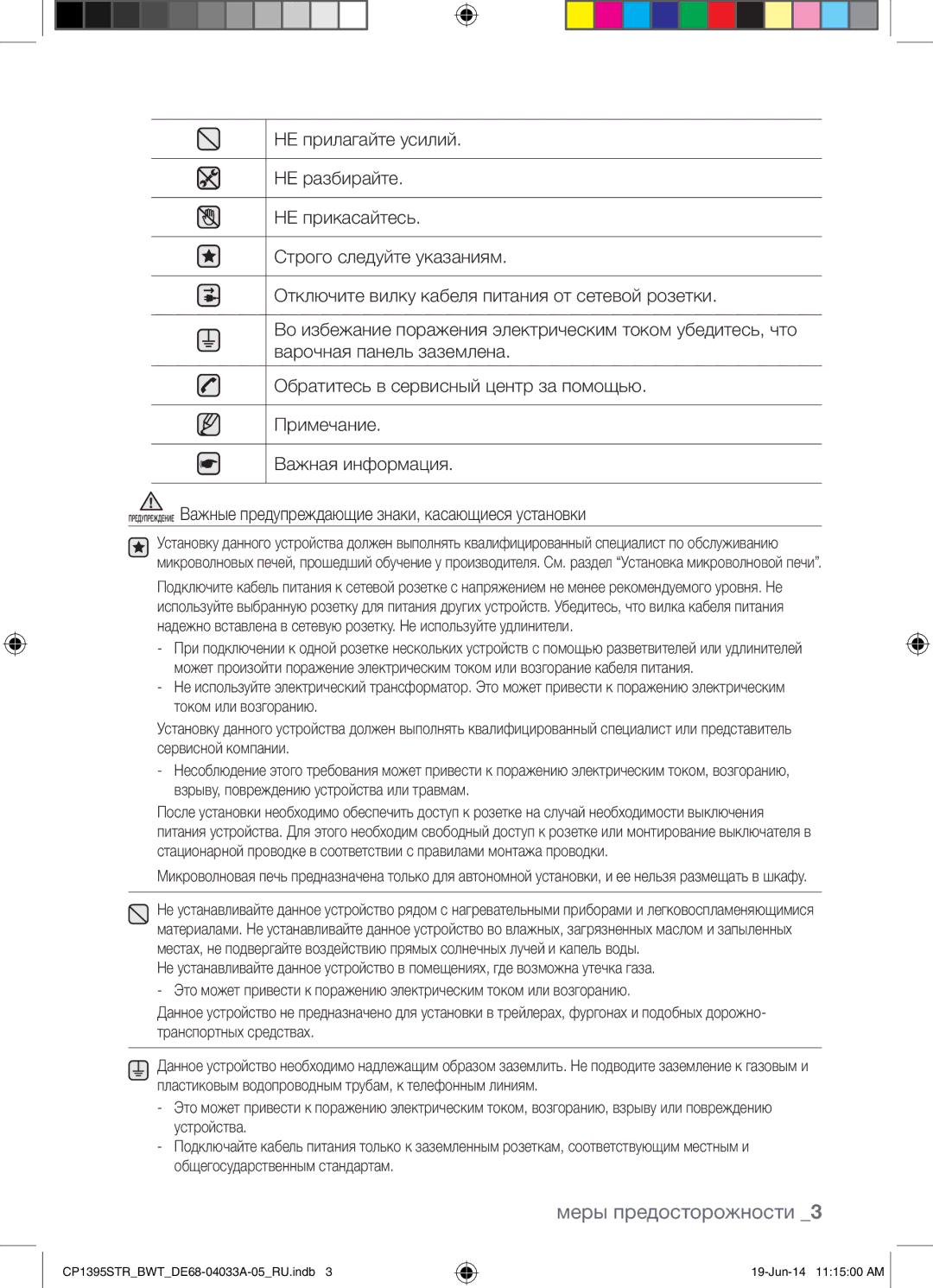 Samsung CP1395STR/BWT manual Меры предосторожности 