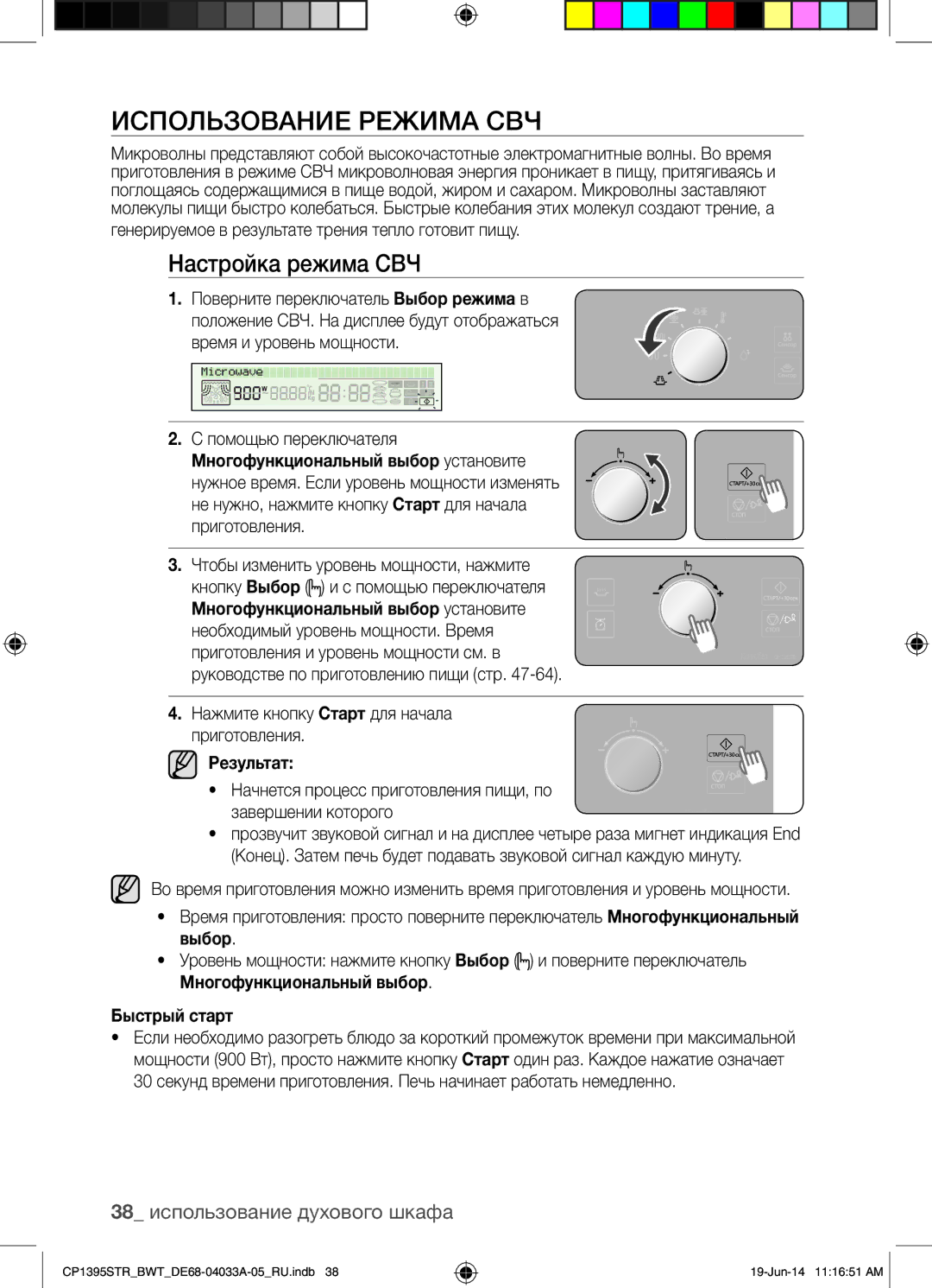 Samsung CP1395STR/BWT manual Использование Режима СВЧ, Настройка режима СВЧ, 38 использование духового шкафа, Результат 