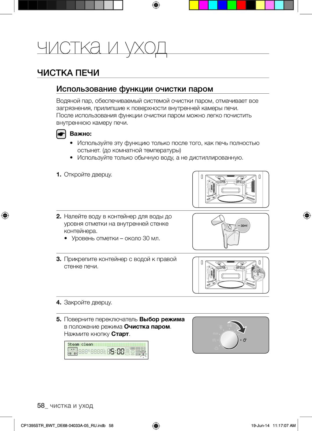 Samsung CP1395STR/BWT manual Чистка и уход, Чистка Печи, Использование функции очистки паром, 58 чистка и уход 