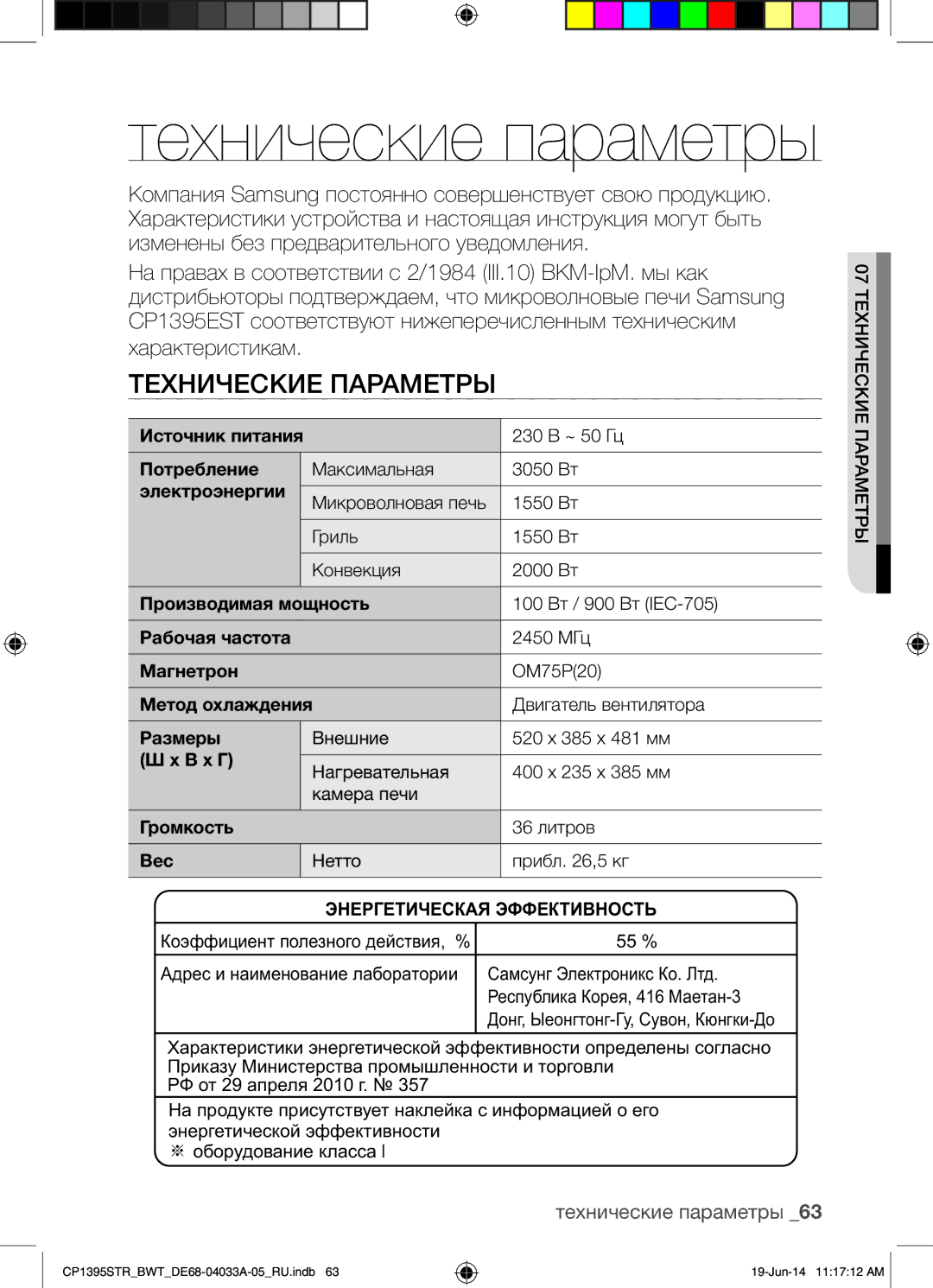 Samsung CP1395STR/BWT manual Технические Параметры, Характеристикам, Технические параметры, Энергетическая Эффективность 