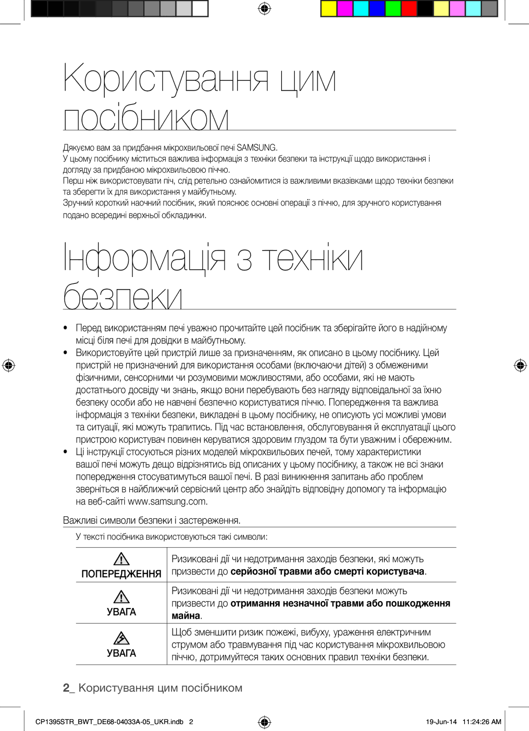 Samsung CP1395STR/BWT manual Інформація з техніки безпеки, Користування цим посібником, Майна 