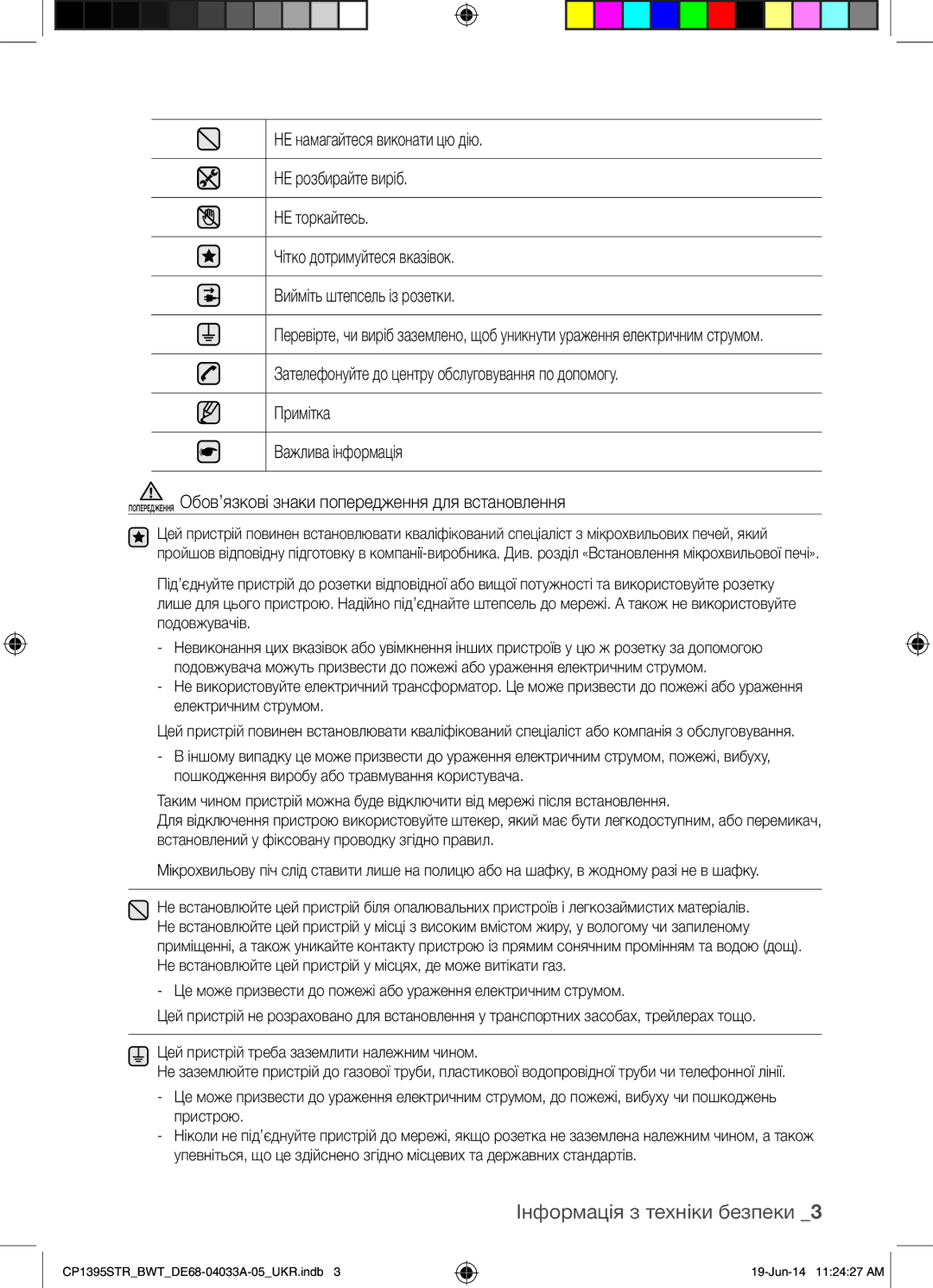 Samsung CP1395STR/BWT manual Інформація з техніки безпеки 