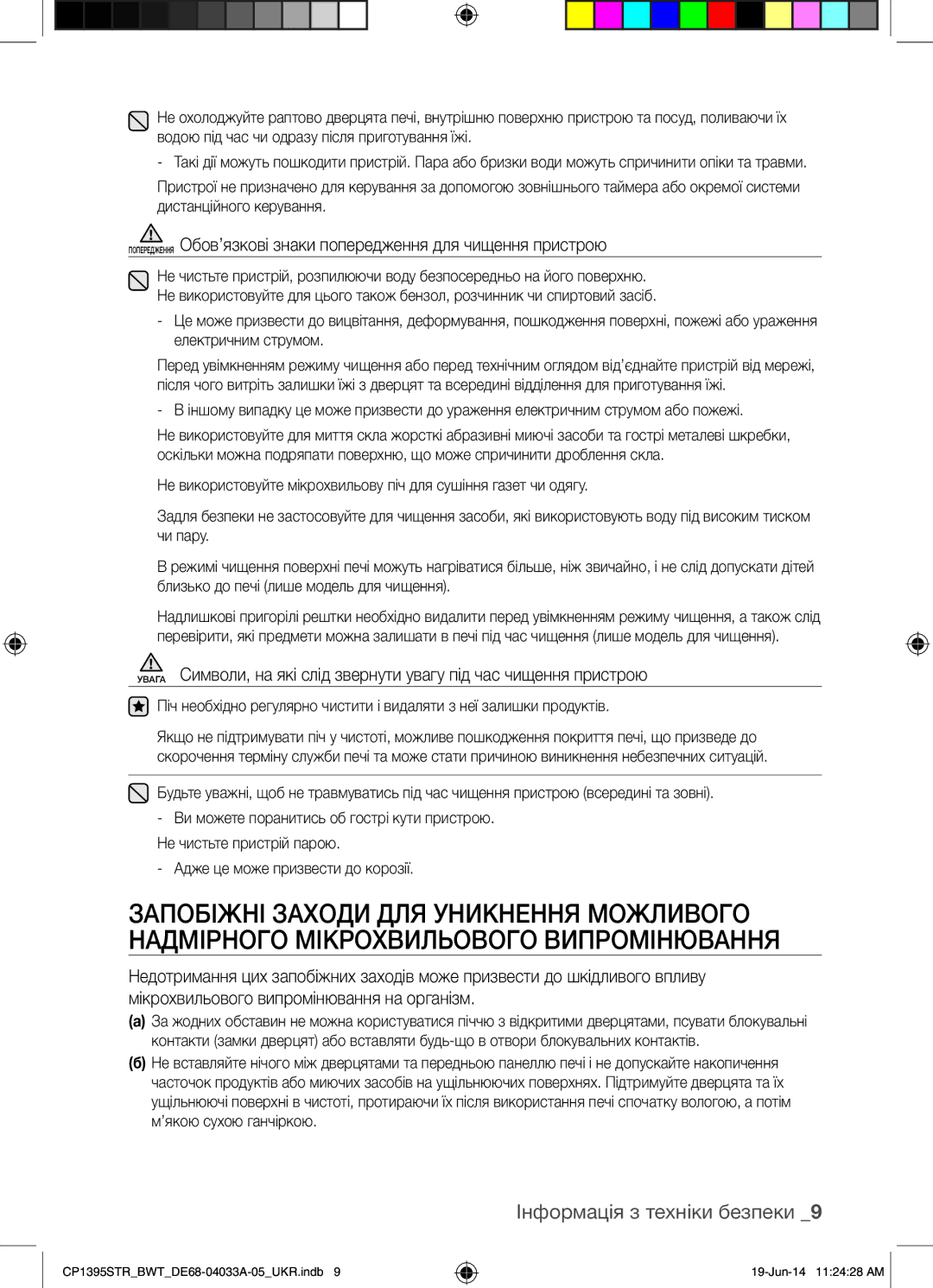 Samsung CP1395STR/BWT manual Інформація з техніки безпеки 