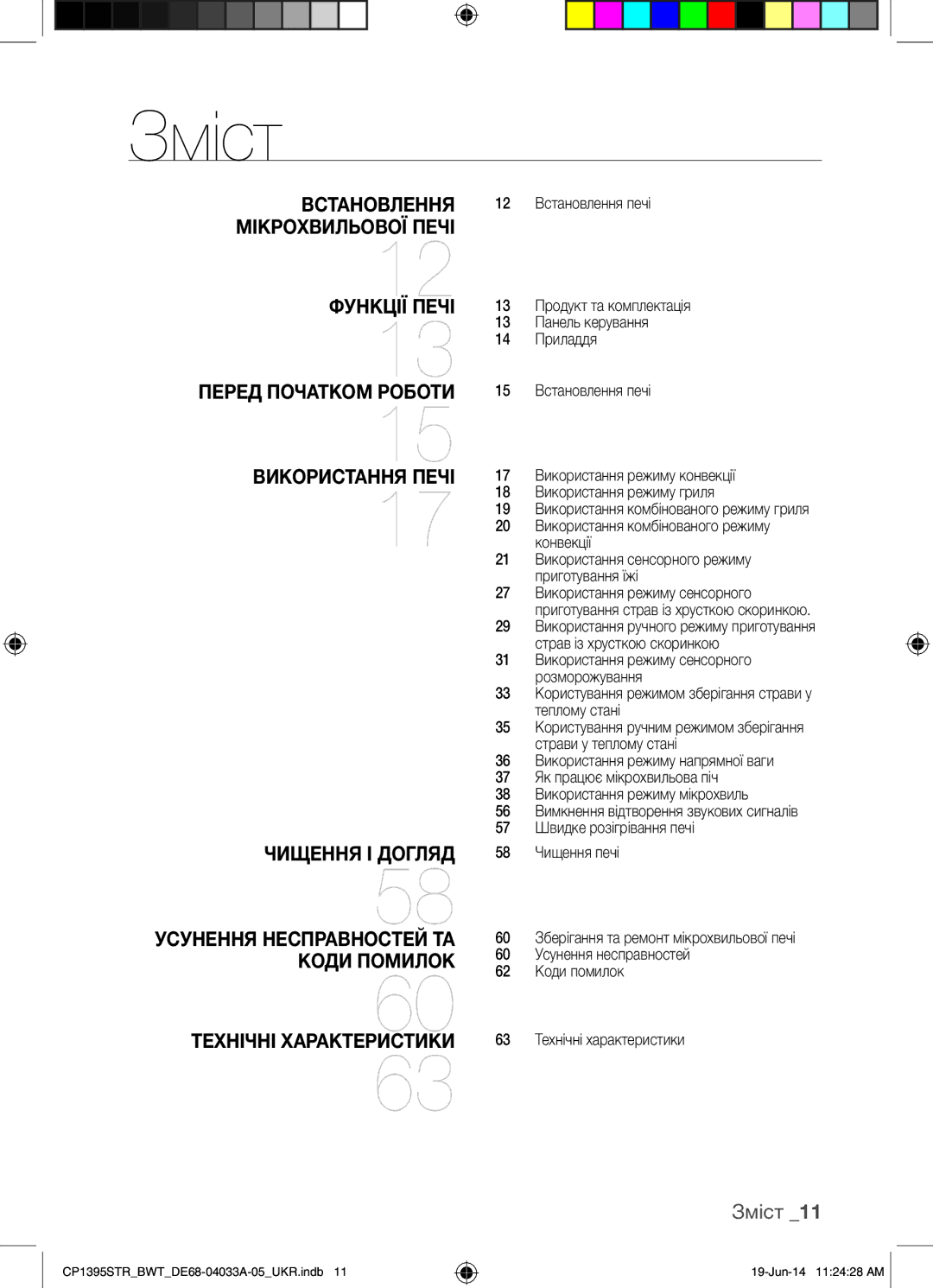 Samsung CP1395STR/BWT manual Зміст, Встановлення Мікрохвильової Печі, Усунення Несправностей ТА Коди Помилок 