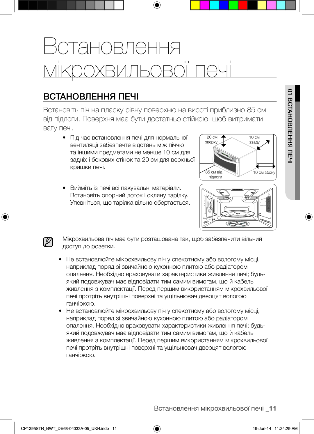 Samsung CP1395STR/BWT manual Встановлення Печі, Встановлення мікрохвильової печі, Під час встановлення печі для нормальної 