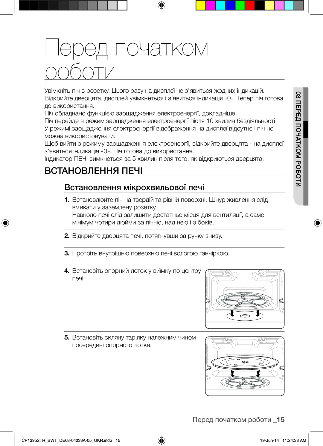 Samsung CP1395STR/BWT Встановлення мікрохвильової печі, Перед початком роботи, Встановіть опорний лоток у виїмку по центру 