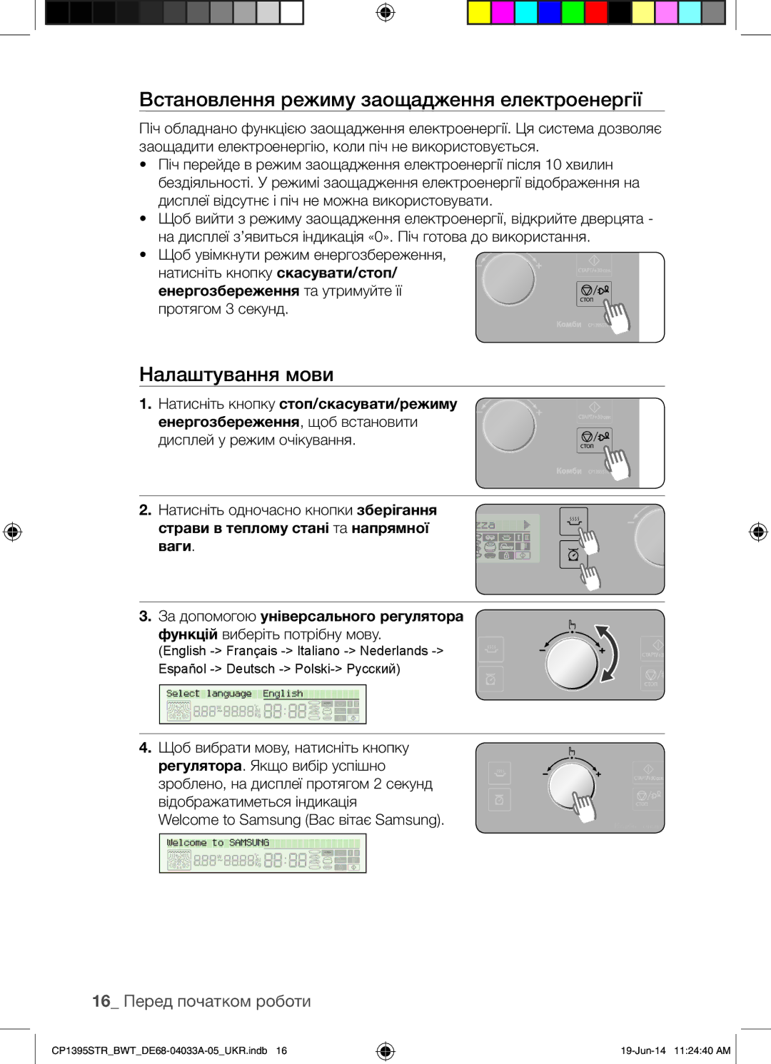 Samsung CP1395STR/BWT manual Встановлення режиму заощадження електроенергії, Налаштування мови, 16 Перед початком роботи 