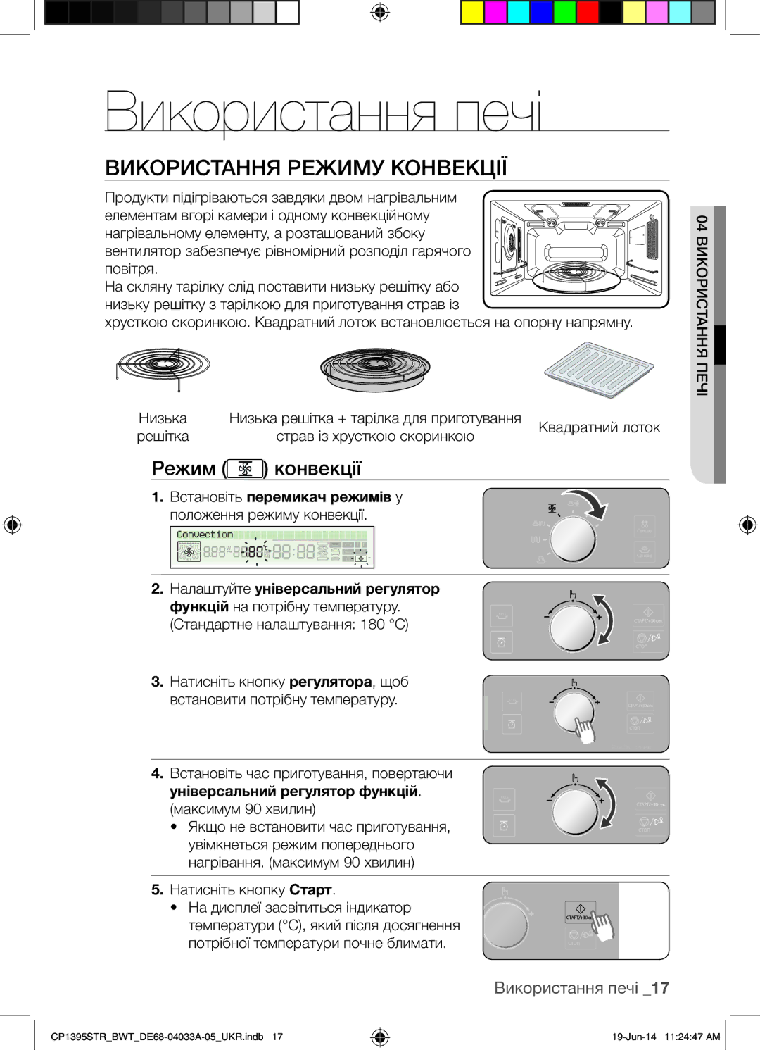 Samsung CP1395STR/BWT manual Використання печі, Використання Режиму Конвекції, Режим конвекції 