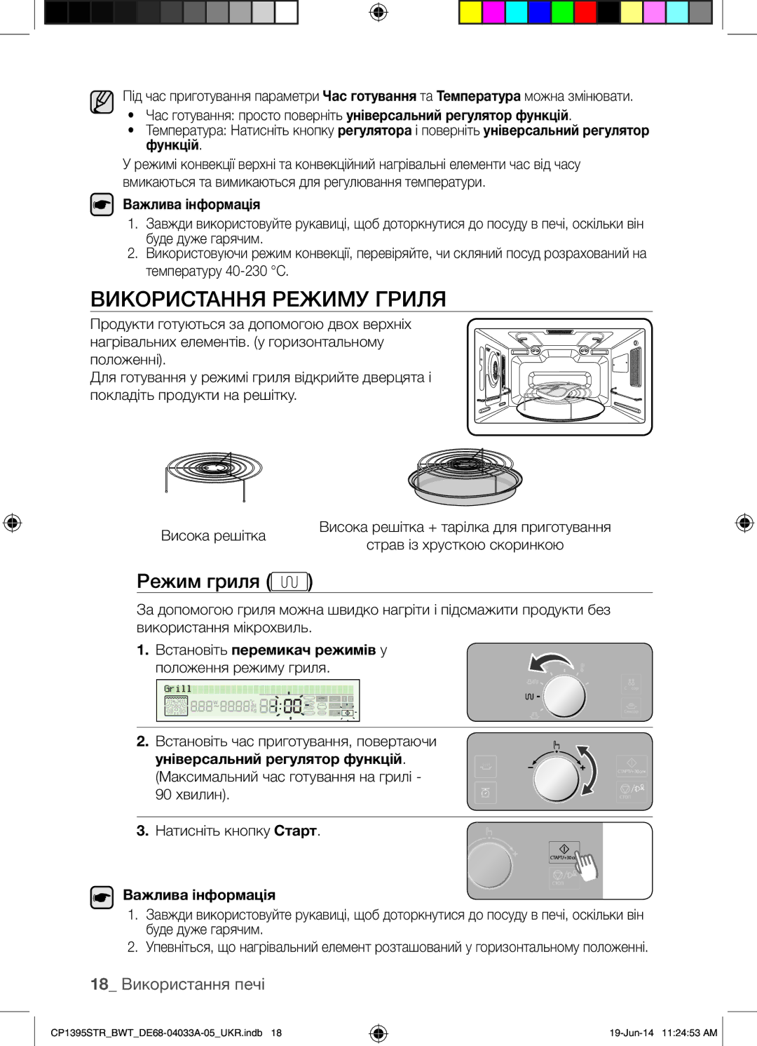 Samsung CP1395STR/BWT manual Використання Режиму Гриля, Режим гриля, 18 Використання печі, Важлива інформація 