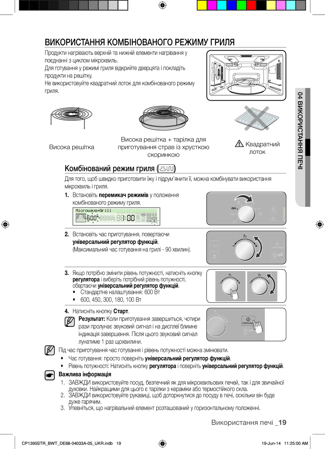 Samsung CP1395STR/BWT manual Використання Комбінованого Режиму Гриля, Комбінований режим гриля, Лоток, Дуже гарячим 