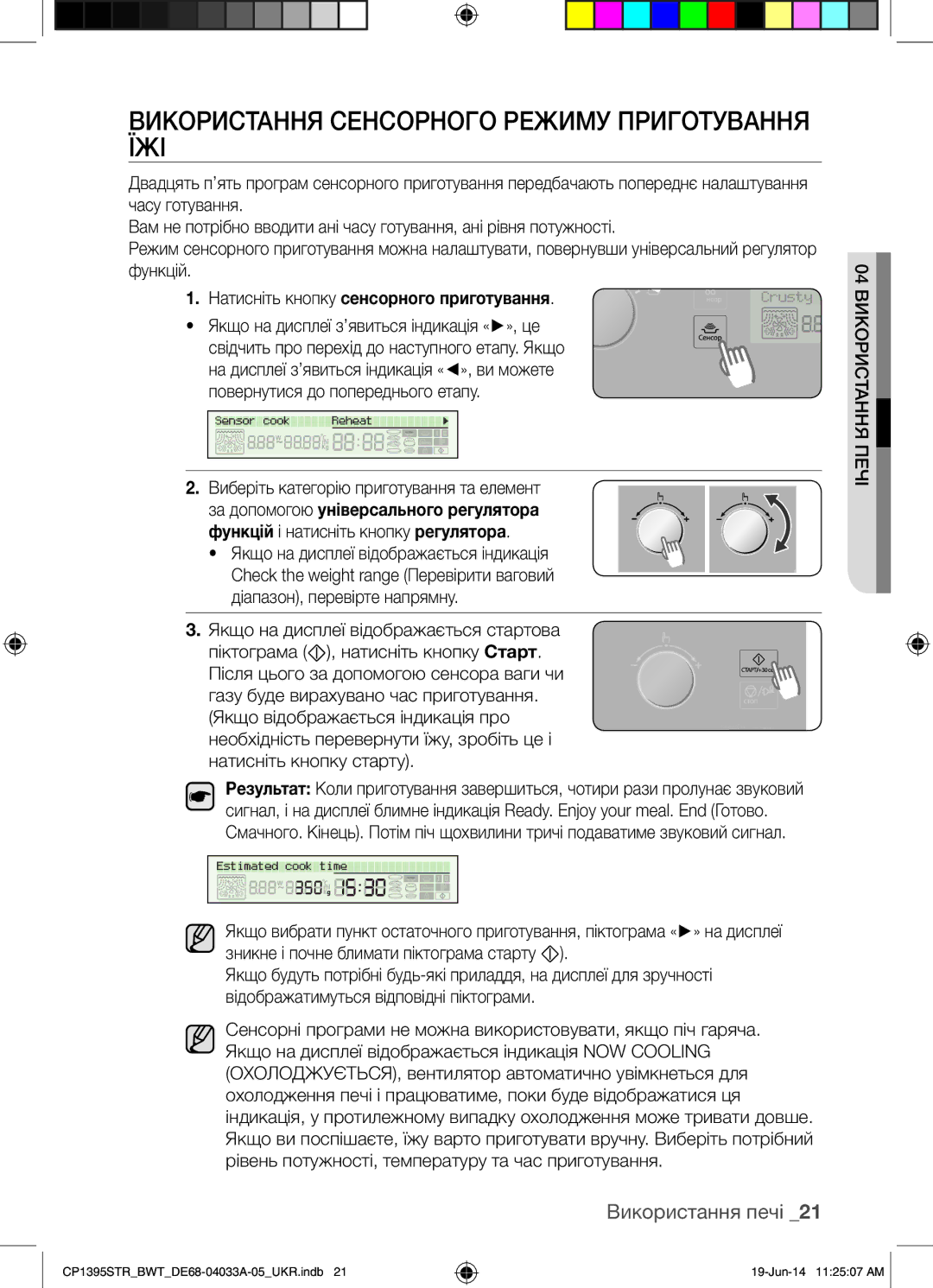 Samsung CP1395STR/BWT manual Використання Сенсорного Режиму Приготування ЇЖІ, Натисніть кнопку сенсорного приготування 