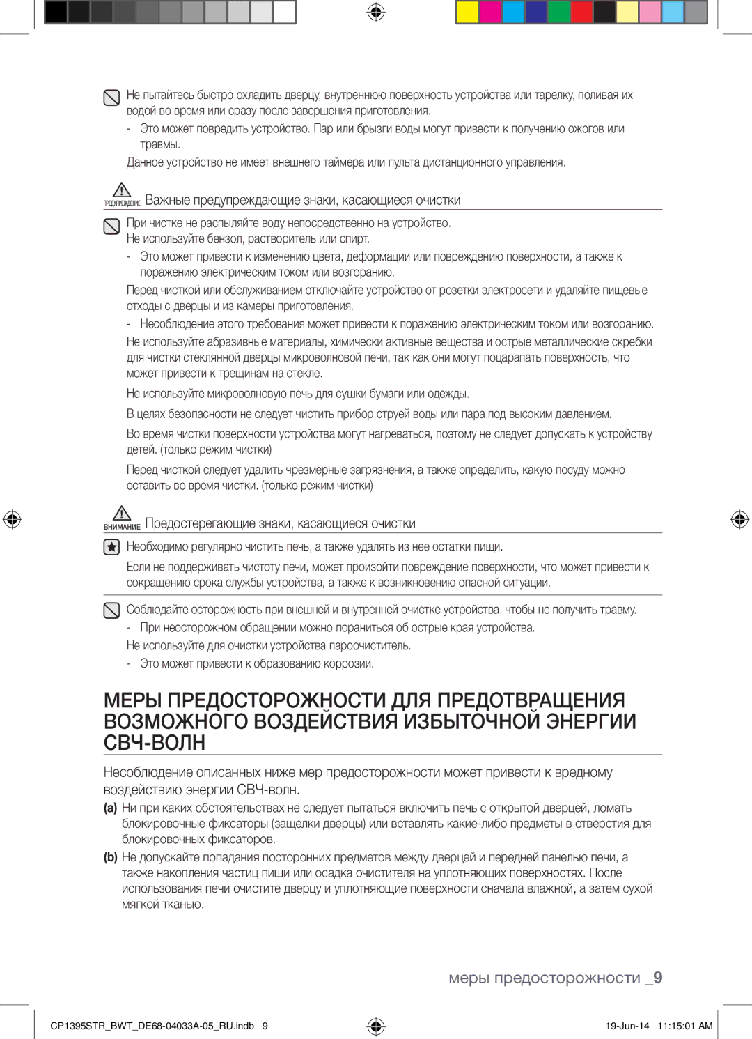 Samsung CP1395STR/BWT manual Внимание Предостерегающие знаки, касающиеся очистки, Это может привести к образованию коррозии 