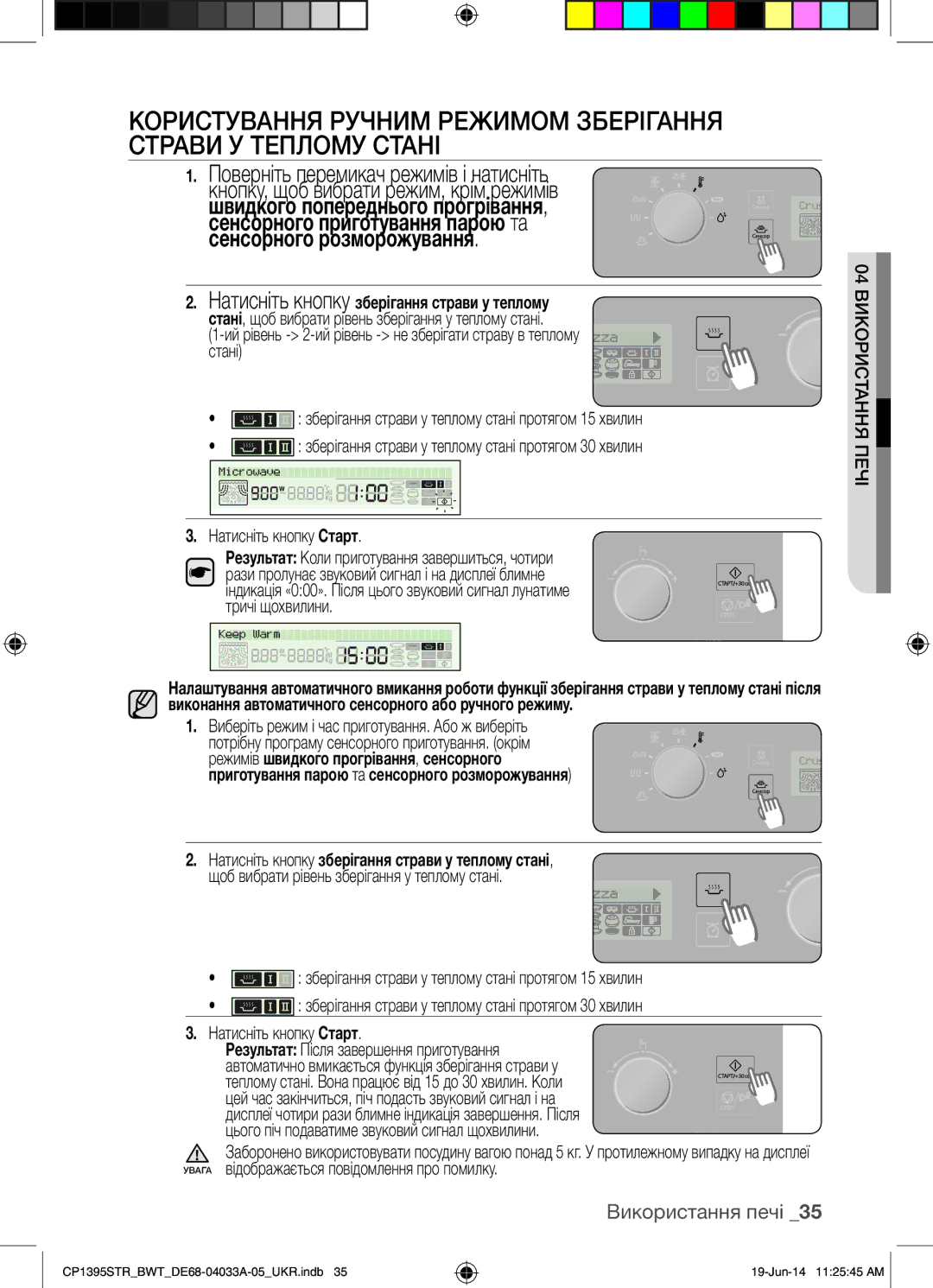 Samsung CP1395STR/BWT manual Зберігання страви у теплому стані протягом 15 хвилин 