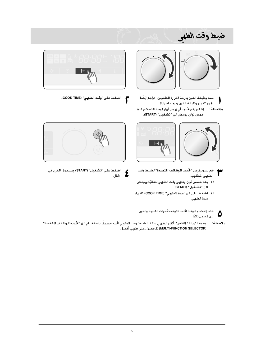 Samsung CQ1570-B/ZAM, CQ1570-B/ATC manual يهطلا تقو طبض, Cook Time يهطلا تقو ىلع طغضا, Start ليغشت رزلا, ايتاذً لمعلا نع 