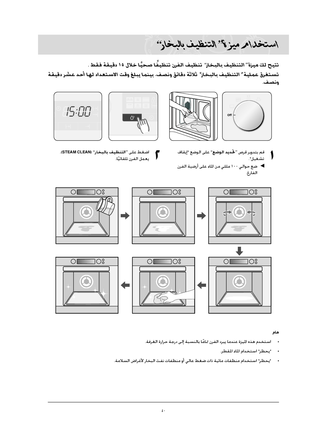 Samsung CQ1570-B/ZAM, CQ1570-B/ATC manual راخبلاب فيظنتلا ةزيم مادختسا, فصنو 