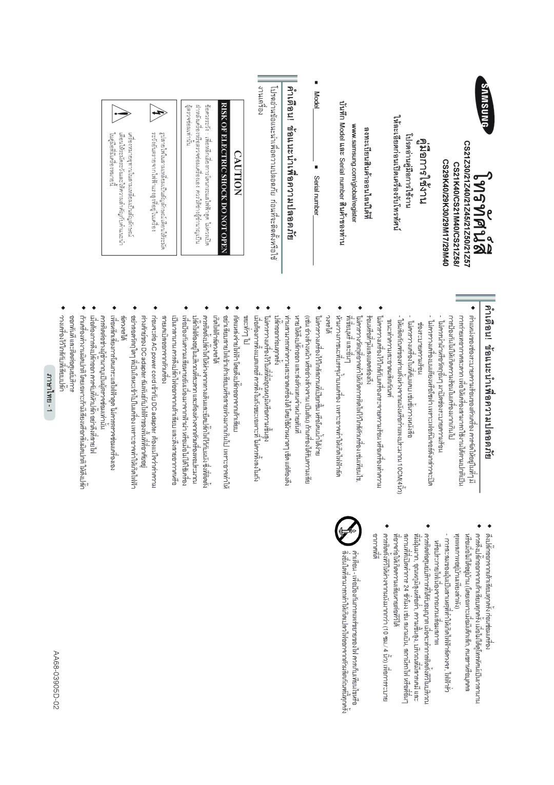 Samsung CS21Z30, CS21K40 manual ูมือการใชงาน, คำเตือน! ขอแนะนำเพื่อความปลอดภัย, ภาษาไทย 