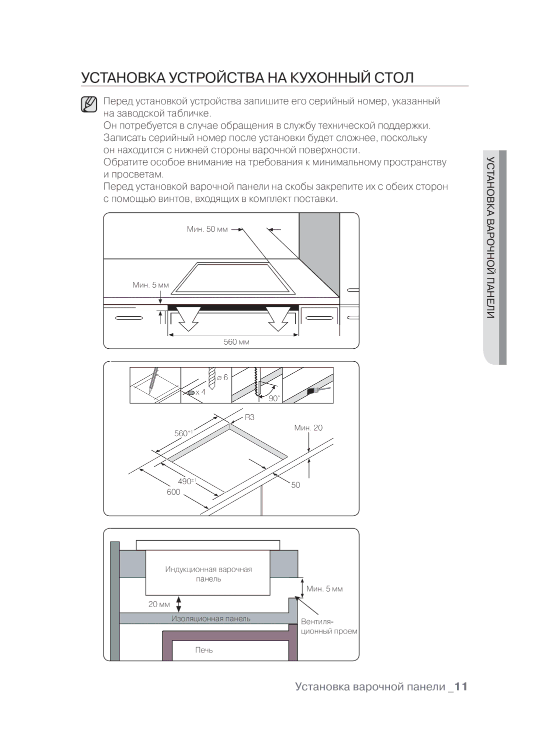 Samsung CTN364E004/BWT, CTN364E004/XEE manual Установка устройства на кухонный стол, Установка варочной панели 