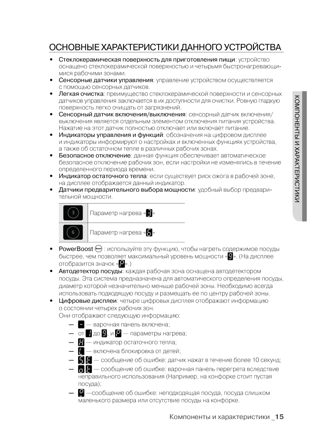 Samsung CTN364E004/BWT, CTN364E004/XEE manual Основные характеристики данного устройства, ОнентыхарактеристикмпиКо 