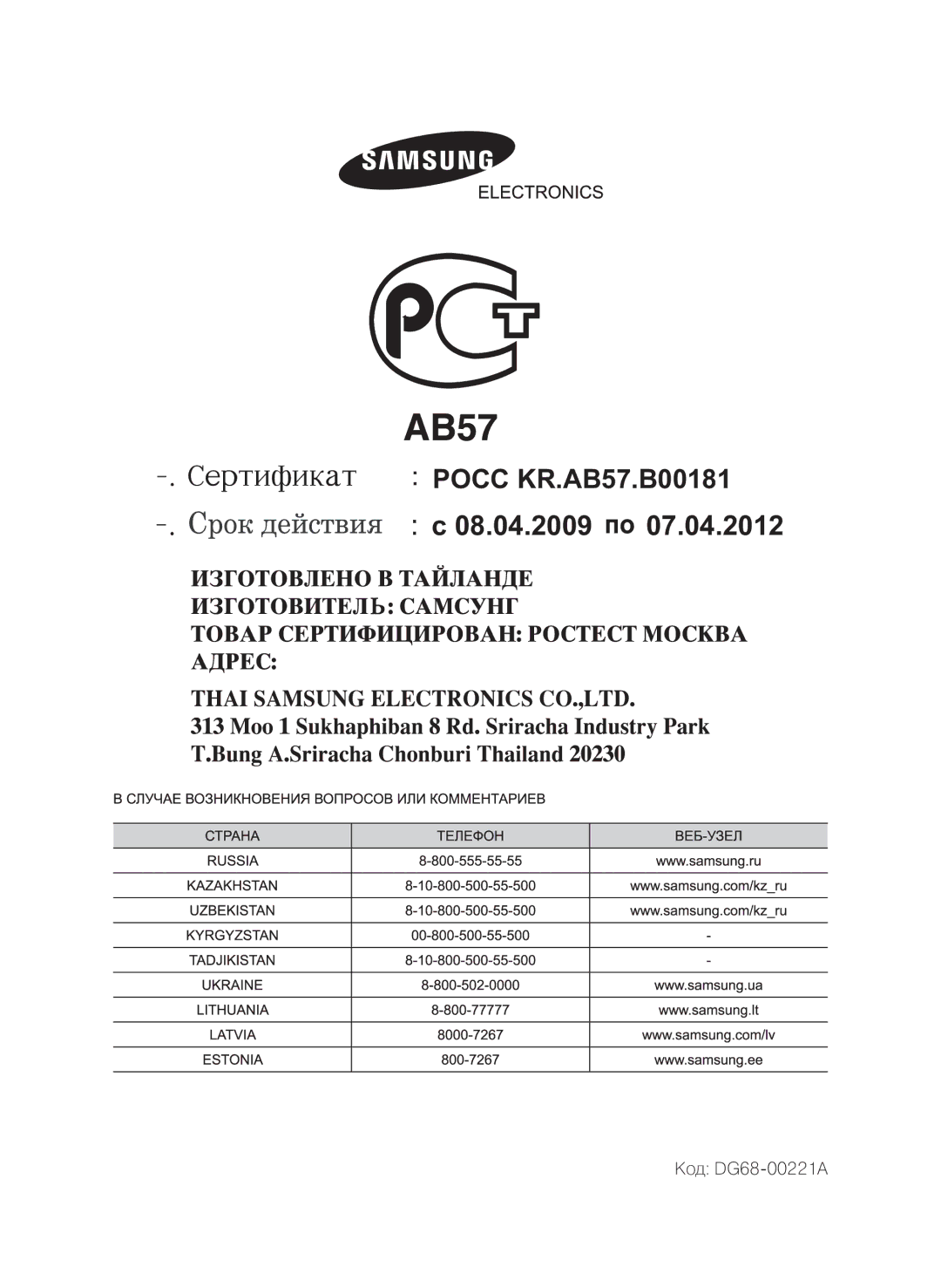 Samsung CTN364E004/XEE, CTN364E004/BWT manual Код DG68-00221A 