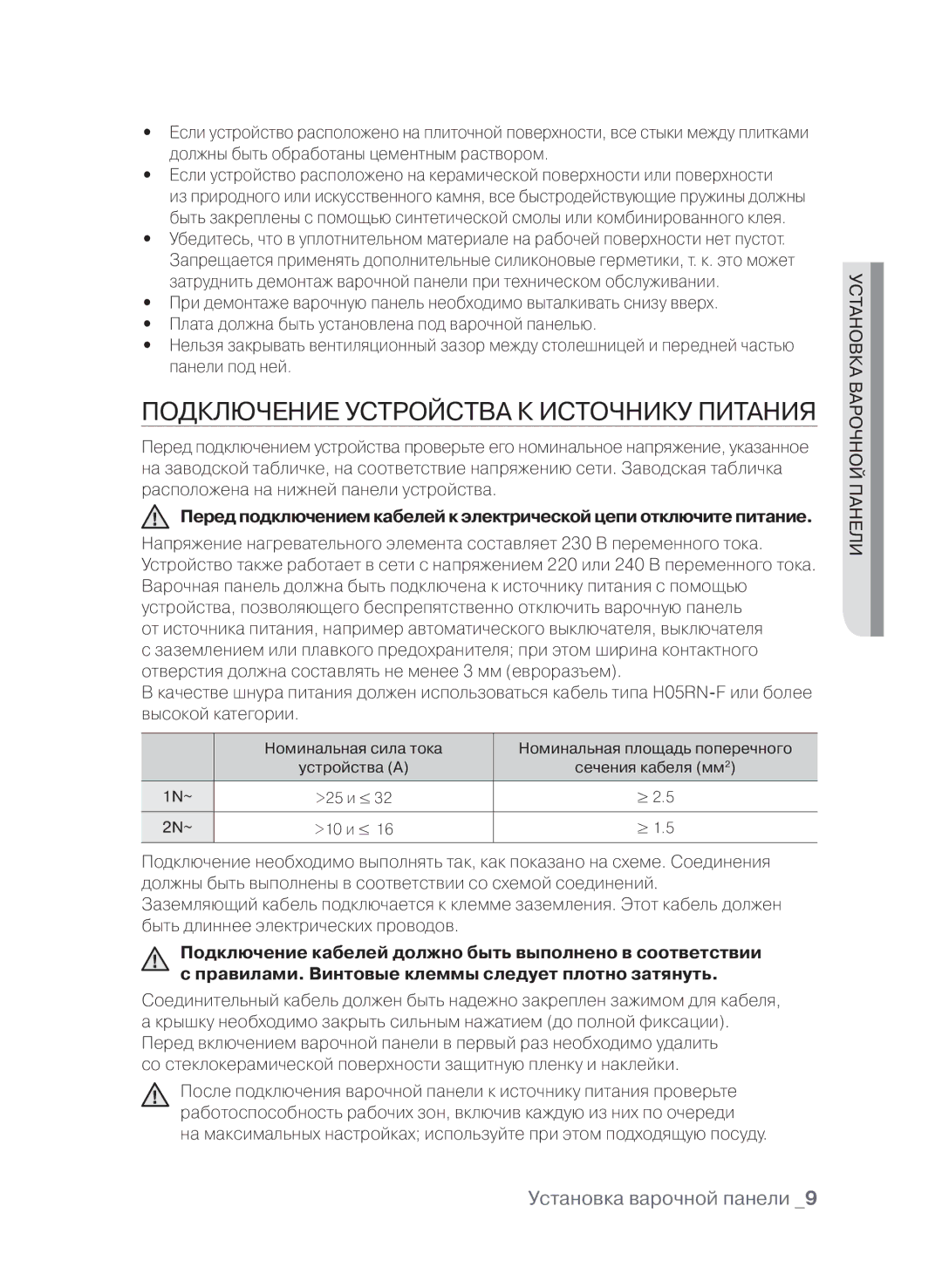 Samsung CTN364E004/BWT, CTN364E004/XEE manual Подключение устройства к источнику питания, Установка варочной панели  