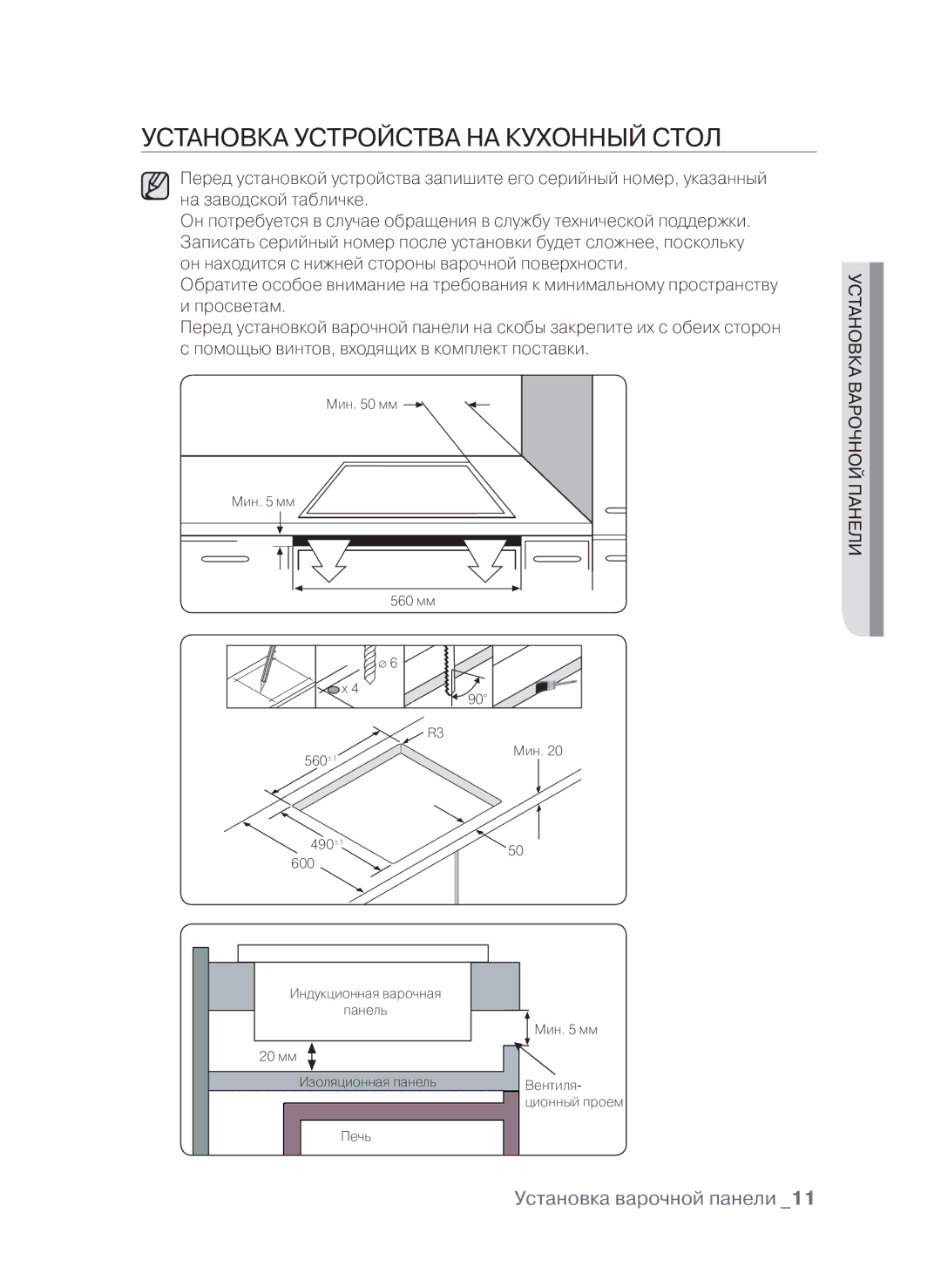 Samsung CTN364N003/BWT manual Установка устройства на кухонный стол 