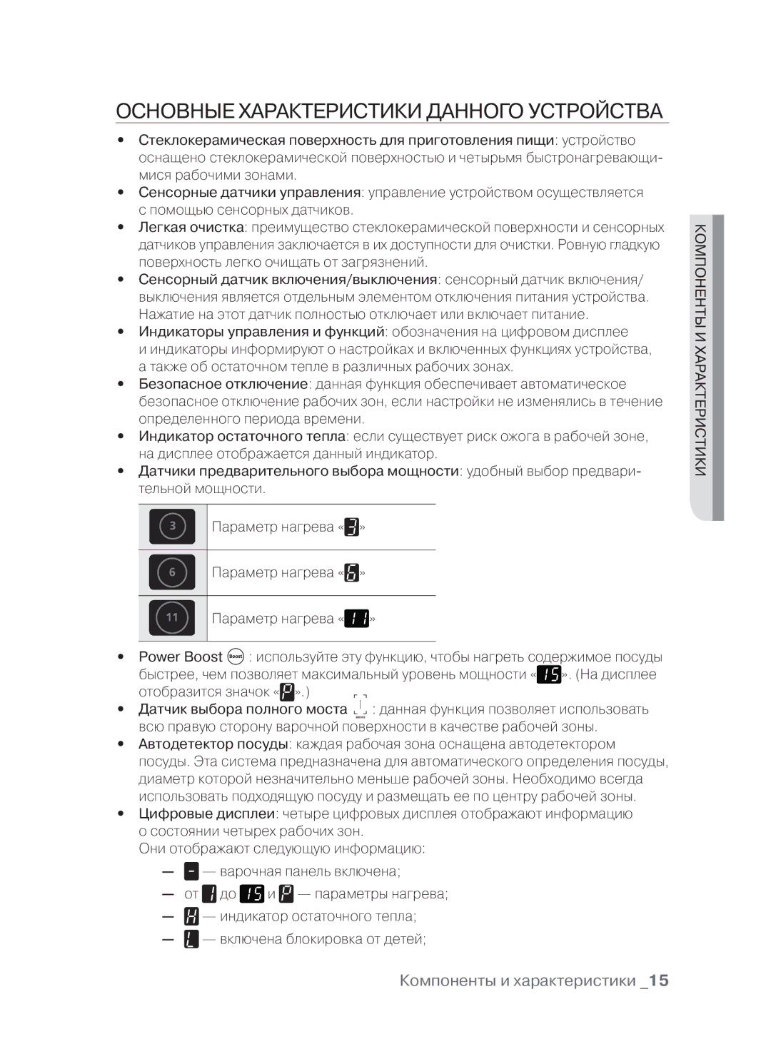 Samsung CTN364N003/BWT manual Основные характеристики данного устройства, Отобразится значок « » 