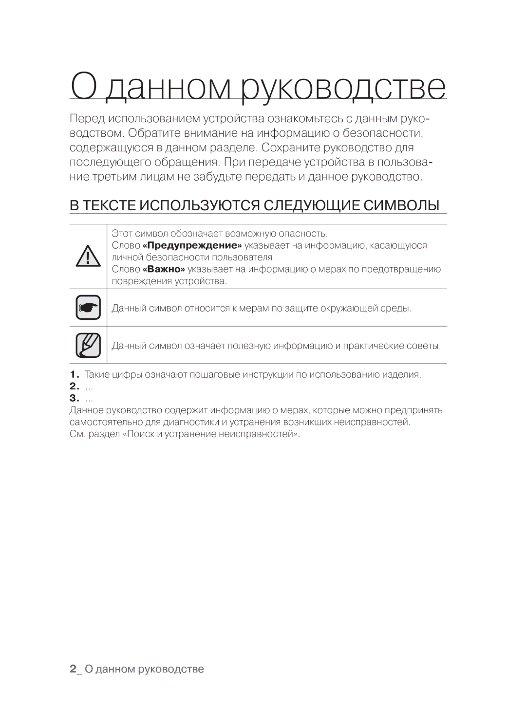 Samsung CTN364N003/BWT manual Данном руководстве, Тексте используются следующие символы 