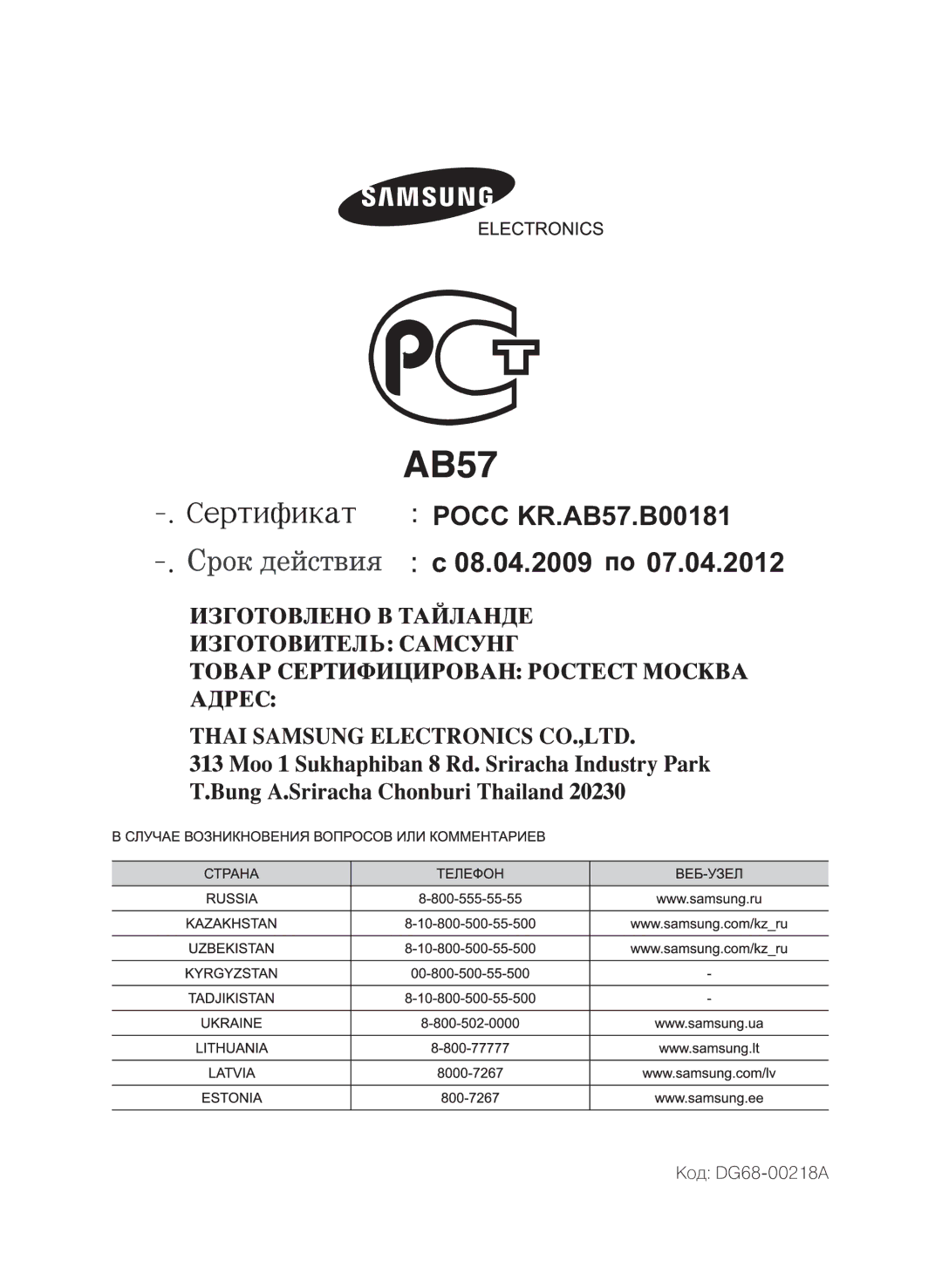 Samsung CTN364N003/BWT manual Код DG68-00218A 