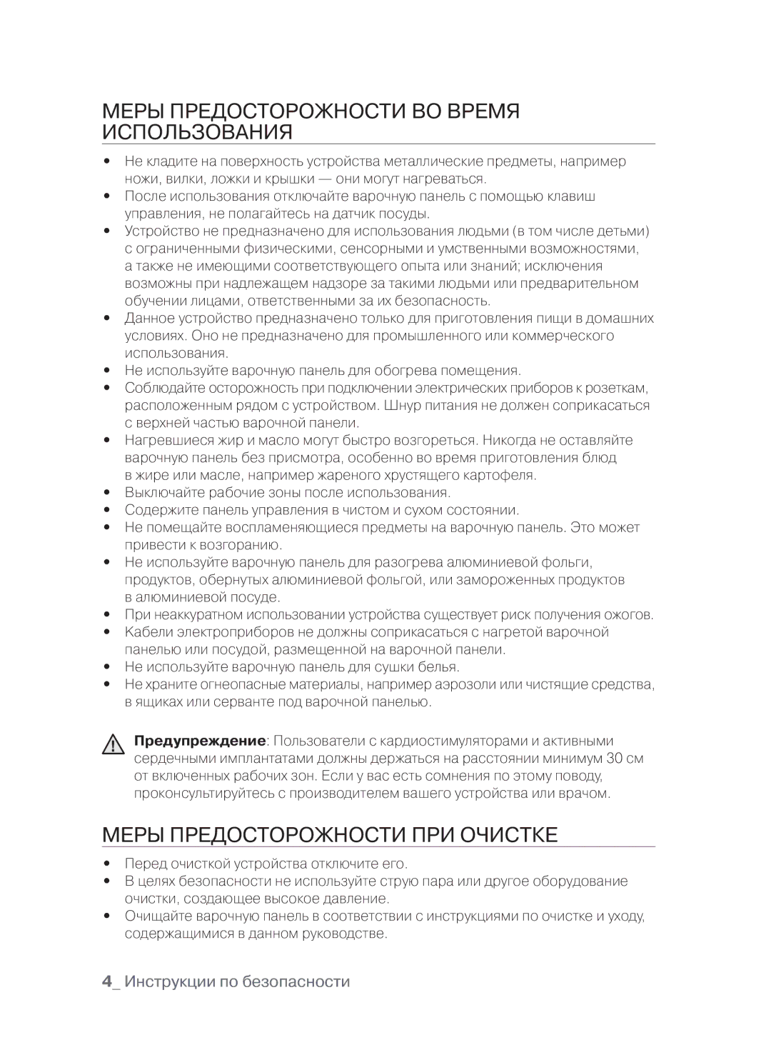 Samsung CTN364N003/BWT manual Меры предосторожности во время использования, Меры предосторожности при очистке 