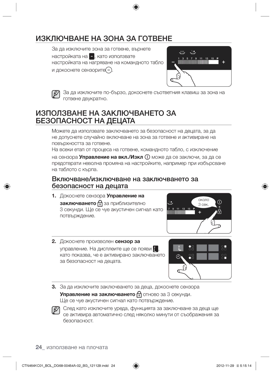 Samsung CTN464KC01/BOL manual Изключване на зона за готвене, Използване на заключването за безопасност на децата 