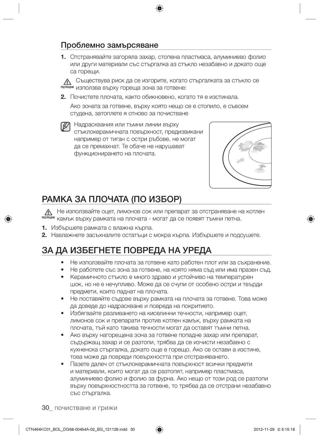 Samsung CTN464KC01/BOL manual Рамка за плочата по избор, За да избегнете повреда на уреда, Проблемно замърсяване 