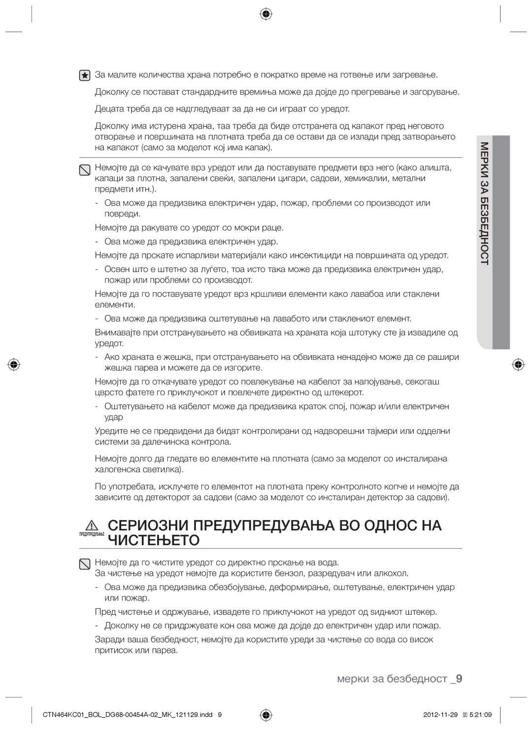 Samsung CTN464KC01/BOL manual Предупредување чистењето 