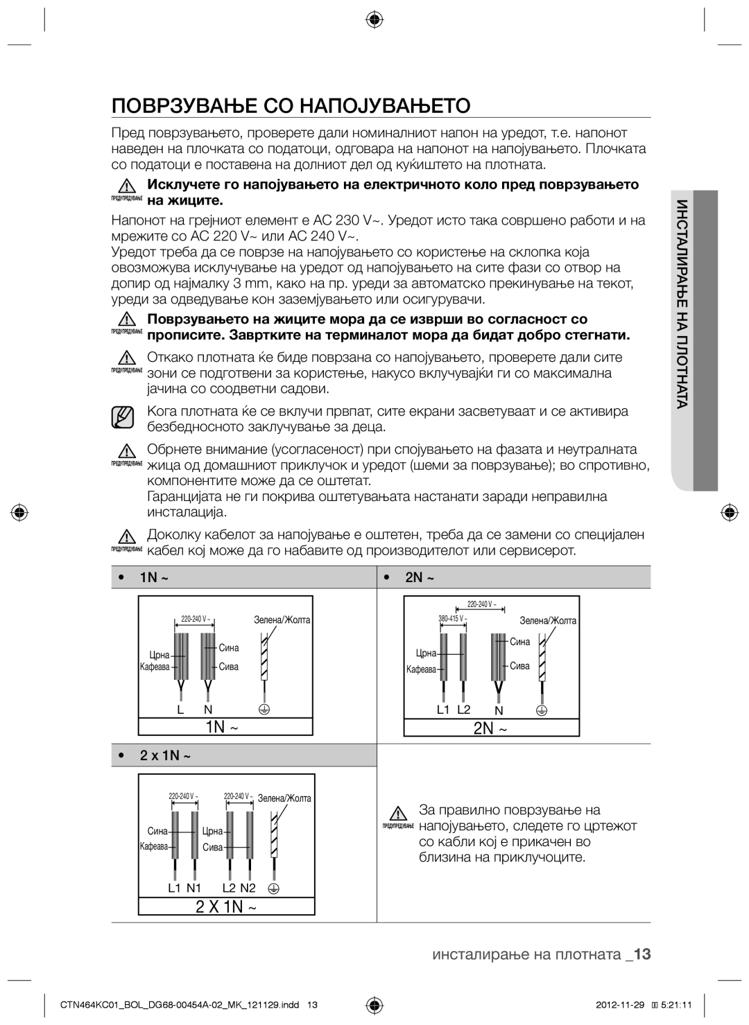 Samsung CTN464KC01/BOL manual Поврзување со напојувањето 