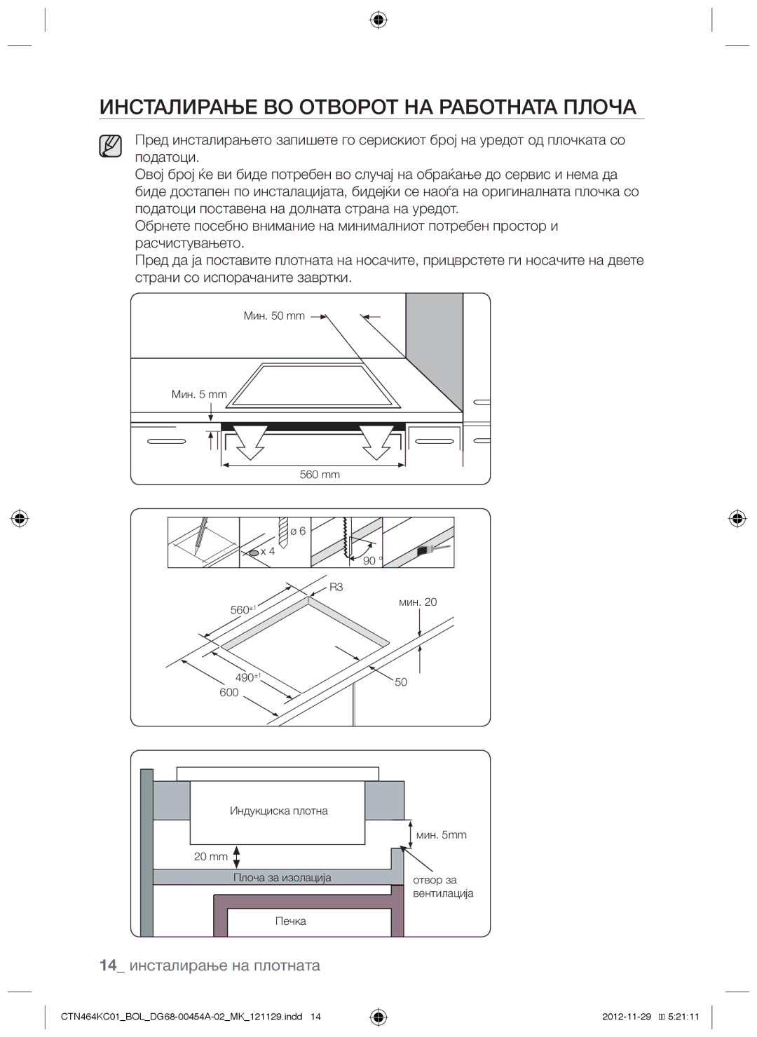 Samsung CTN464KC01/BOL manual Инсталирање во отворот на работната плоча 