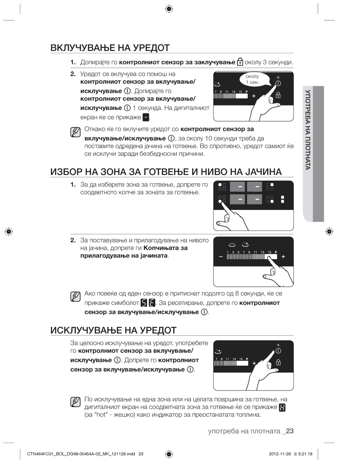 Samsung CTN464KC01/BOL manual Вклучување на уредот, Избор на зона за готвење и ниво на јачина, Исклучување на уредот 