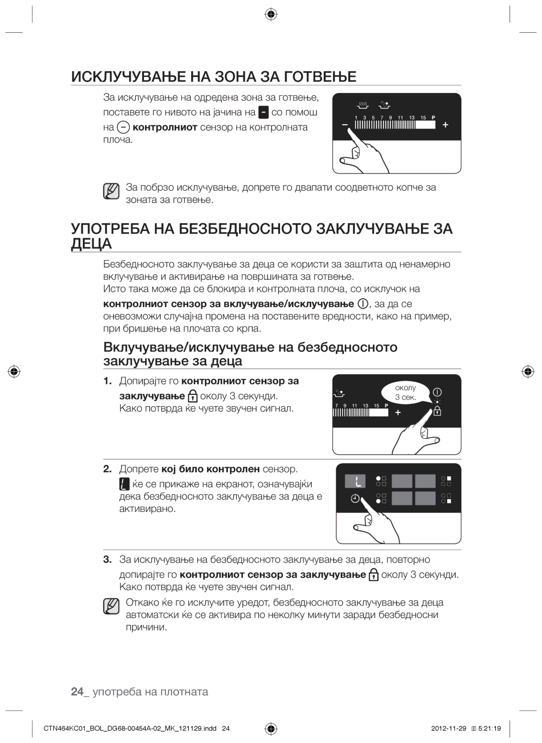 Samsung CTN464KC01/BOL manual Исклучување на зона за готвење, Употреба на безбедносното заклучување за деца 