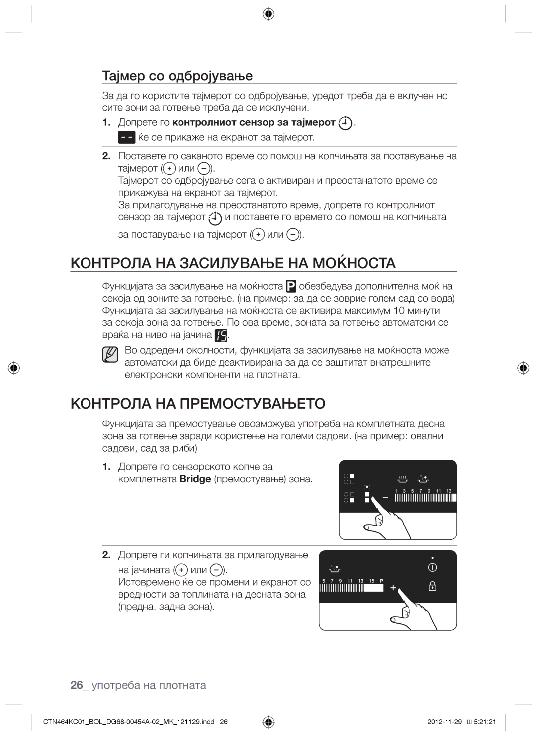 Samsung CTN464KC01/BOL manual Контрола на засилување на моќноста, Контрола на премостувањето, Тајмер со одбројување 