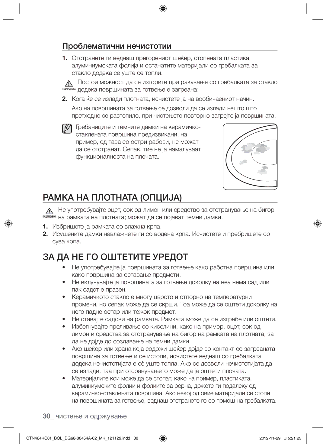 Samsung CTN464KC01/BOL manual Рамка на плотната опција, За да не го оштетите уредот, Проблематични нечистотии 