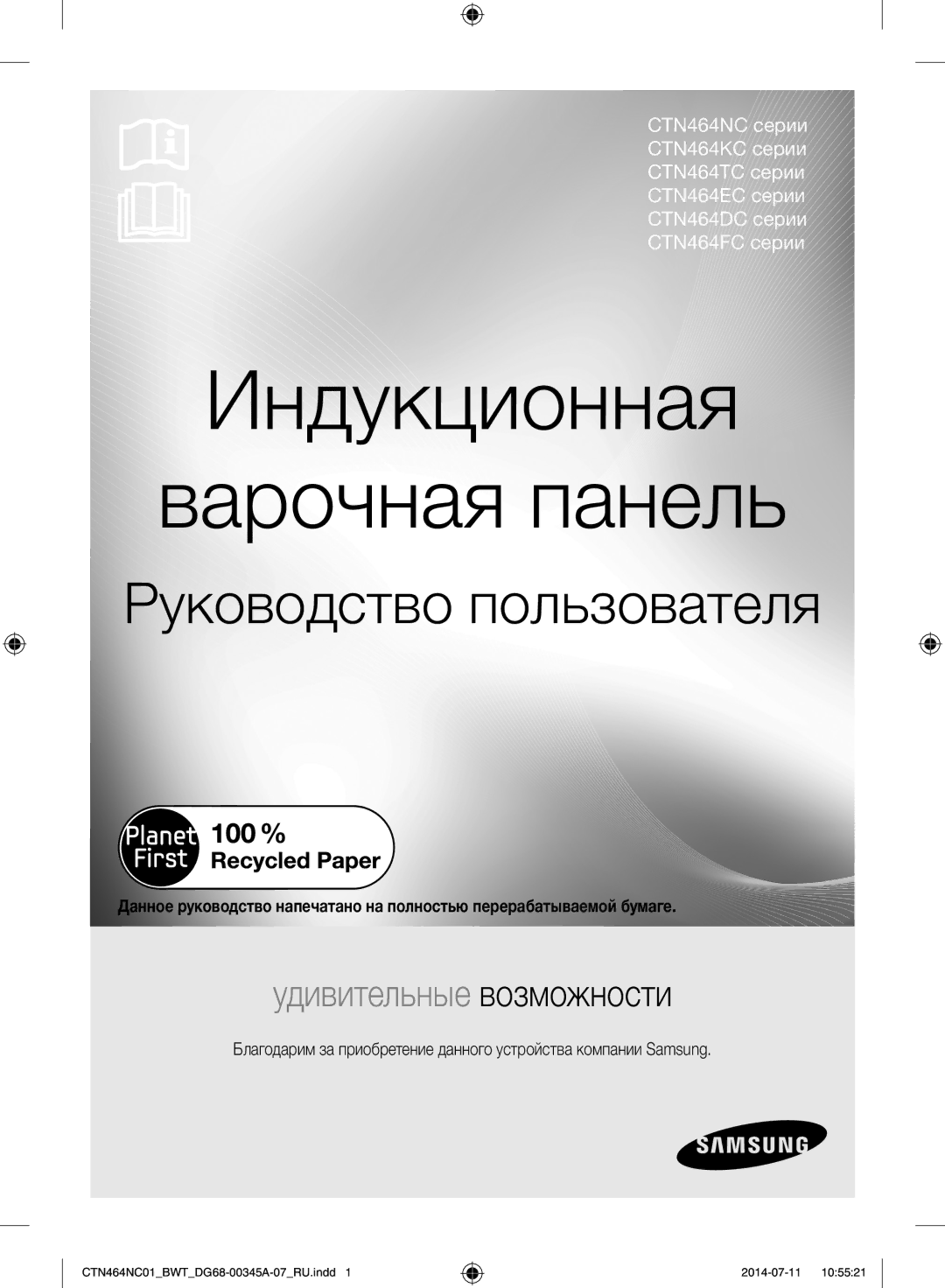 Samsung CTN464NC01/BWT, CTN464KC01/BWT manual Индукционная Варочная панель 