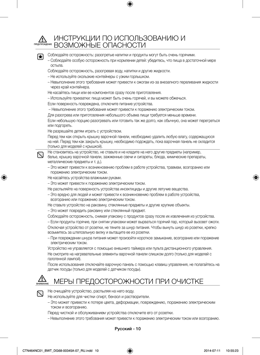 Samsung CTN464KC01/BWT, CTN464NC01/BWT manual Внимание Меры Предосторожности ПРИ Очистке 