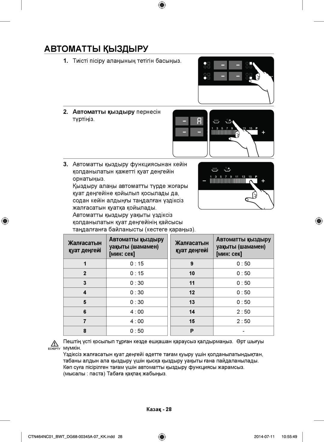 Samsung CTN464KC01/BWT, CTN464NC01/BWT Автоматты Қыздыру, Автоматты қыздыру пернесін, Жалғасатын, Уақыты шамамен, Мин сек 