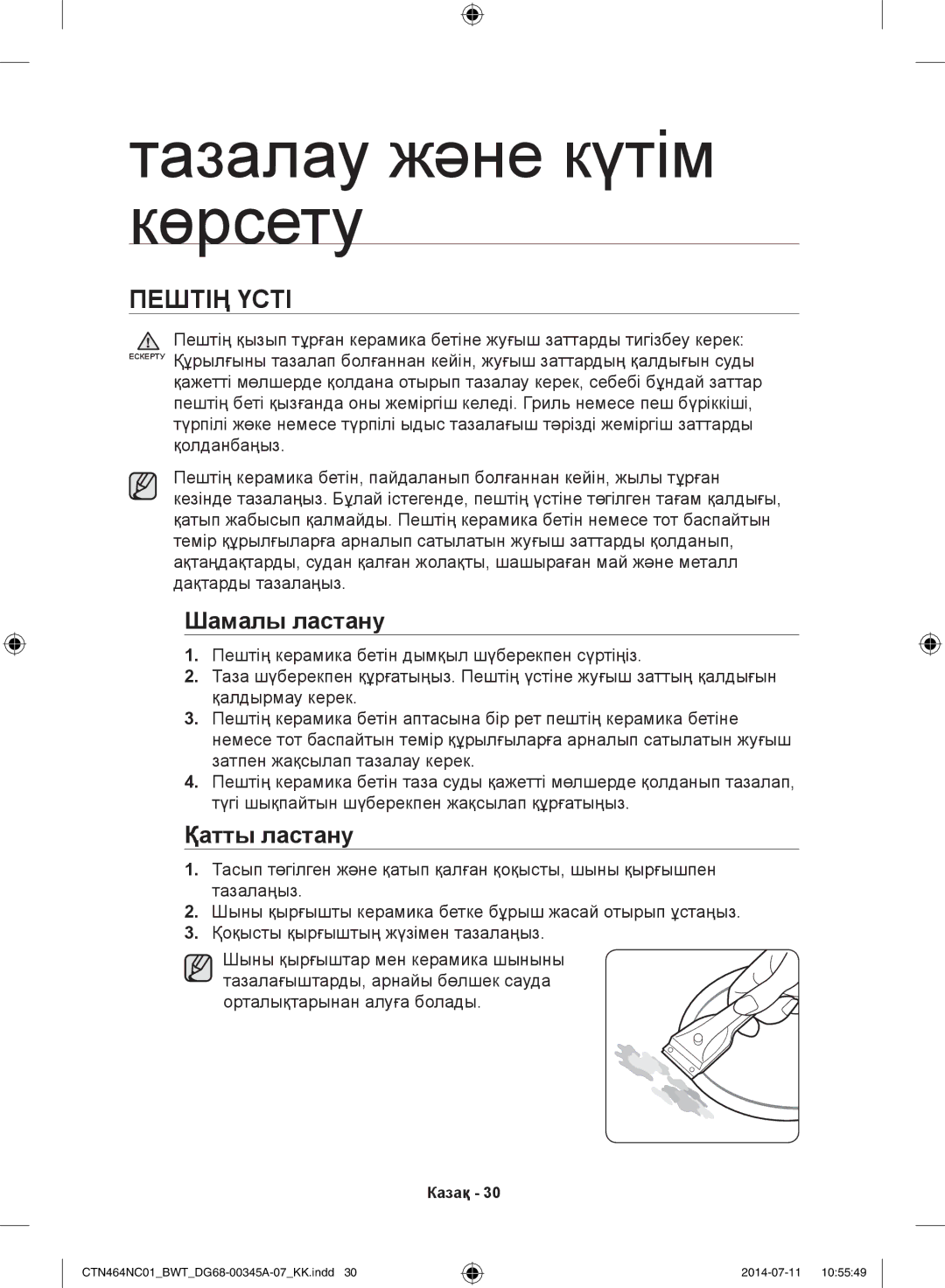 Samsung CTN464KC01/BWT, CTN464NC01/BWT manual Тазалау және күтім көрсету, Пештің Үсті 