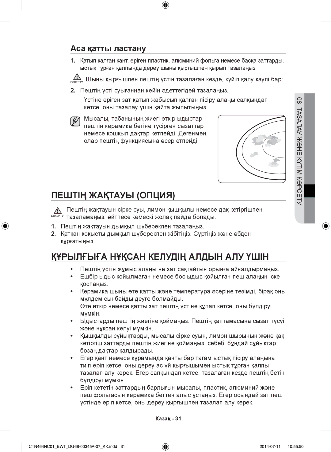 Samsung CTN464NC01/BWT, CTN464KC01/BWT manual Пештің Жақтауы Опция, Құрылғыға Нұқсан Келудің Алдын АЛУ Үшін 