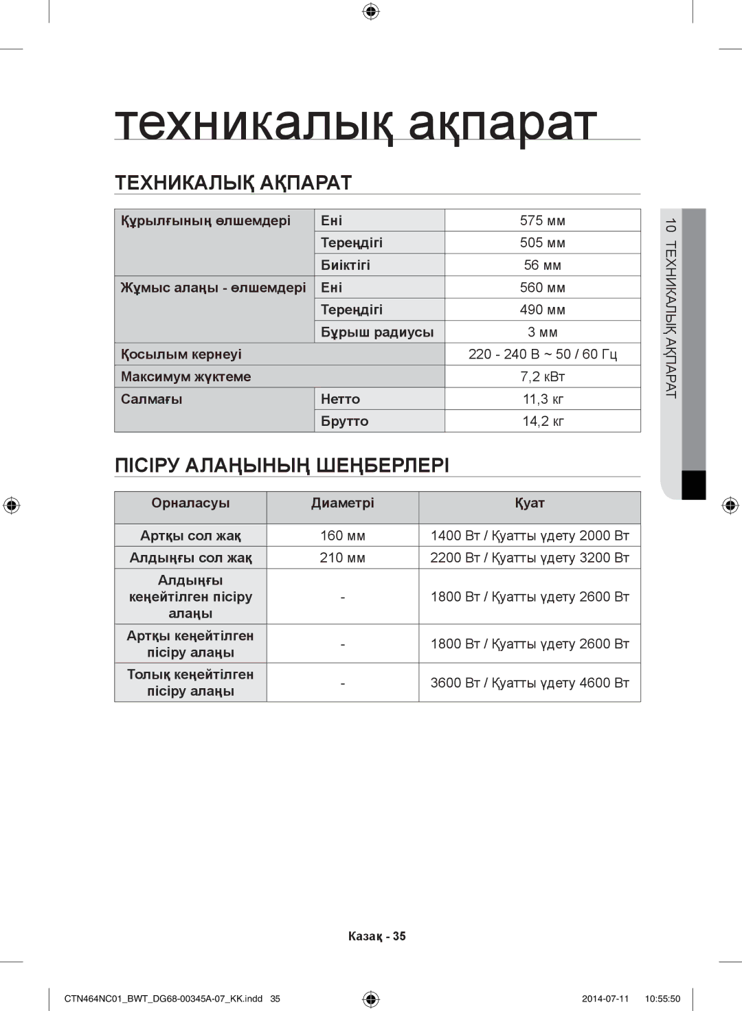 Samsung CTN464NC01/BWT, CTN464KC01/BWT manual Техникалық ақпарат, Техникалық Ақпарат, Пісіру Алаңының Шеңберлері 