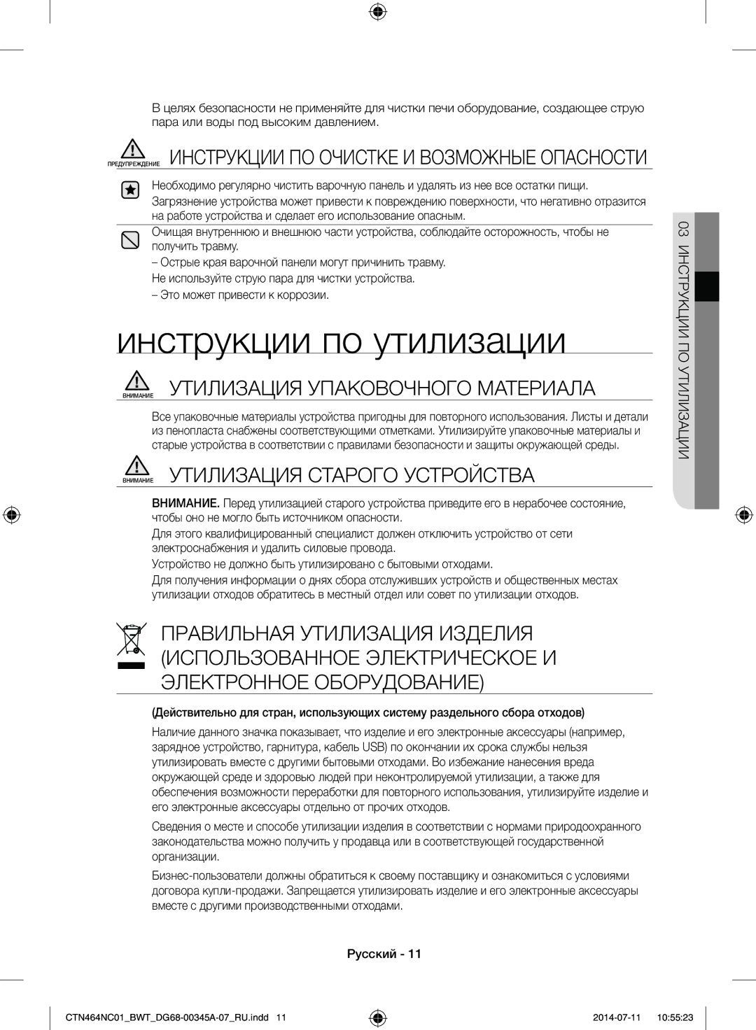 Samsung CTN464NC01/BWT, CTN464KC01/BWT Внимание Утилизация Упаковочного Материала, Внимание Утилизация Старого Устройства 