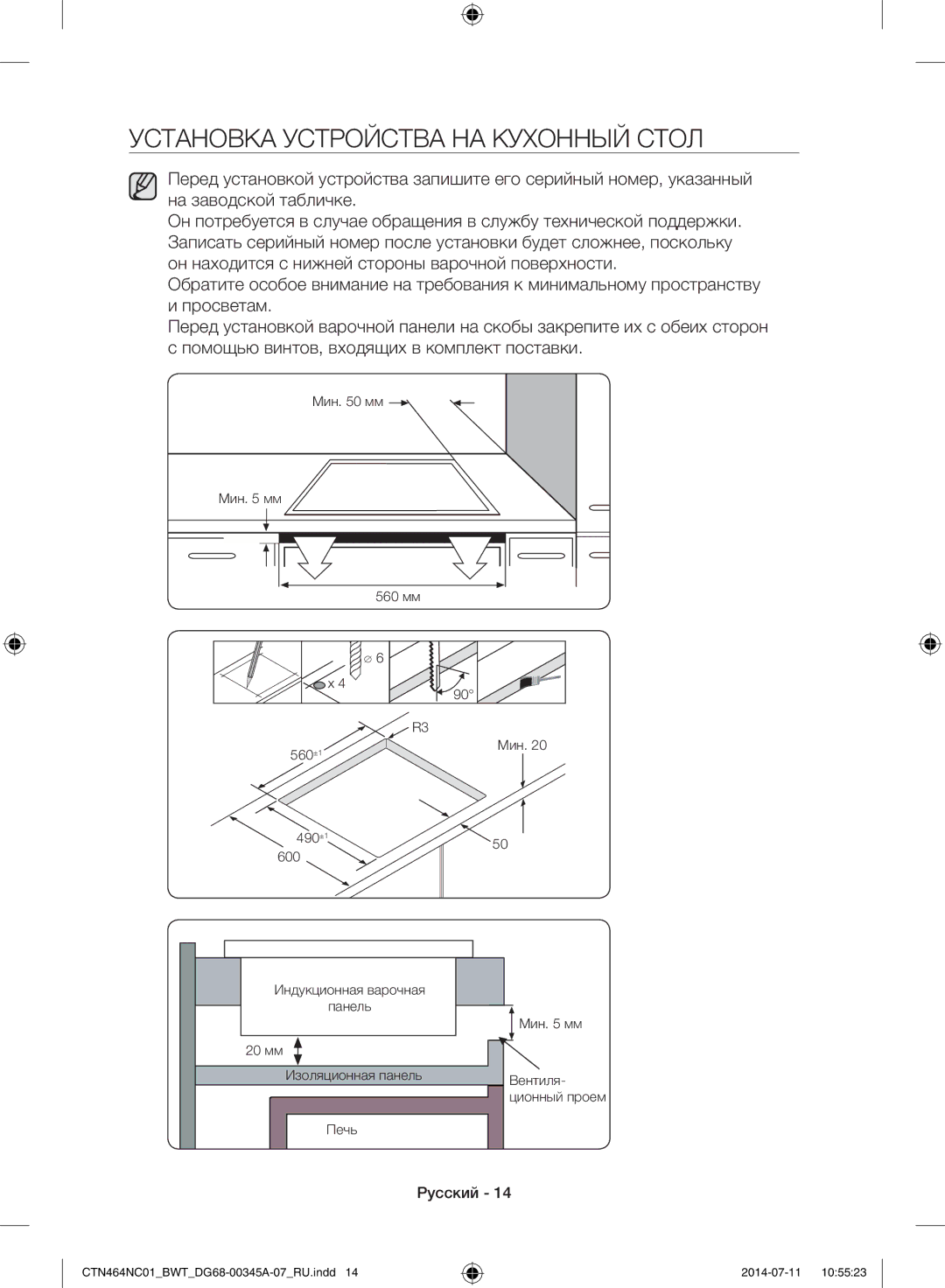 Samsung CTN464KC01/BWT, CTN464NC01/BWT manual Установка Устройства НА Кухонный Стол 