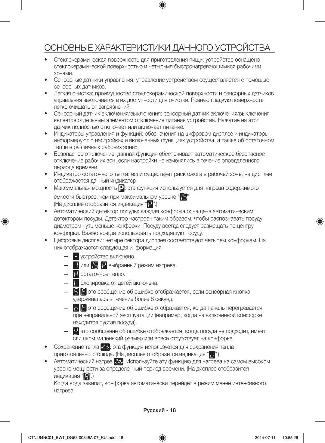 Samsung CTN464KC01/BWT, CTN464NC01/BWT manual Основные Характеристики Данного Устройства 