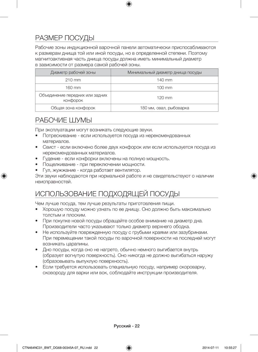 Samsung CTN464KC01/BWT, CTN464NC01/BWT manual Размер Посуды, Рабочие Шумы, Использование Подходящей Посуды 