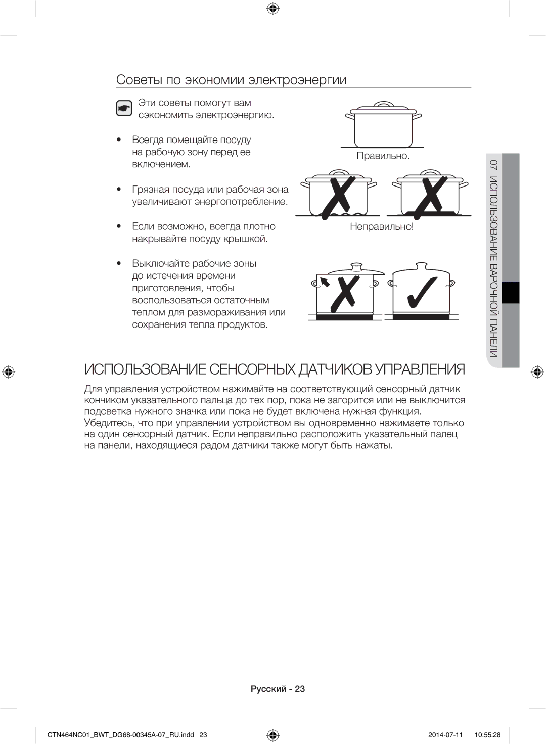 Samsung CTN464NC01/BWT, CTN464KC01/BWT manual Использование Сенсорных Датчиков Управления, Советы по экономии электроэнергии 